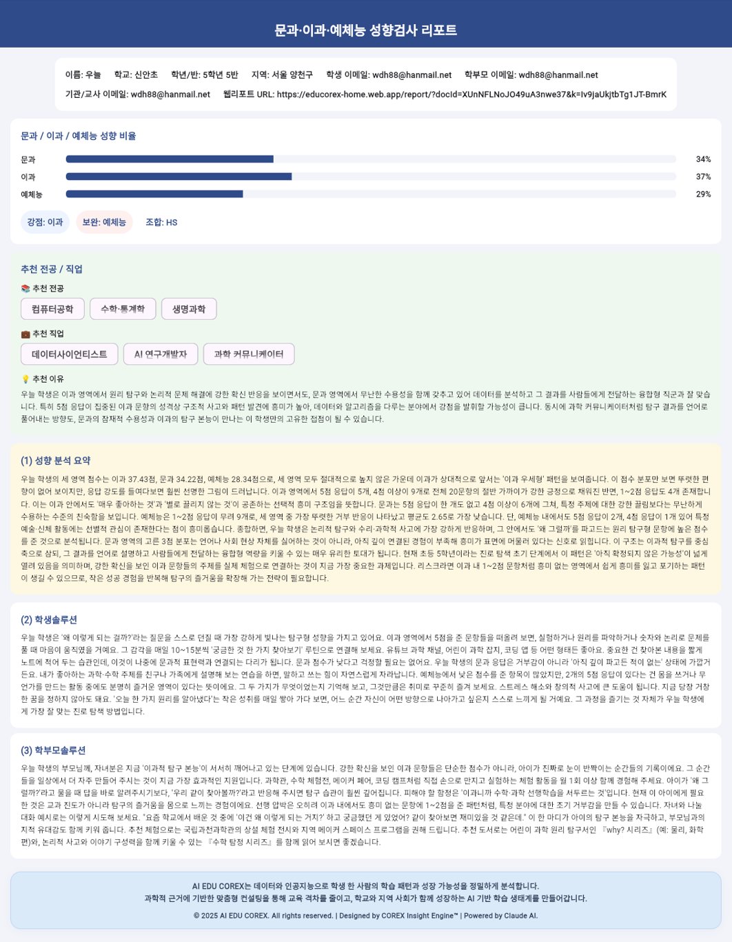 문이과예체능성향검사 샘플 리포트